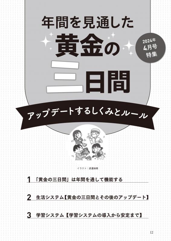 教育トークライン誌2024年4月号　バックナンバー