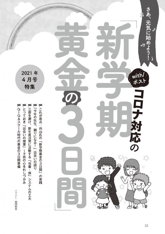 【DL版】教育トークライン誌2021年4月号