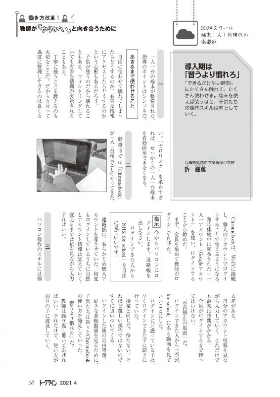 【DL版】教育トークライン誌2021年4月号