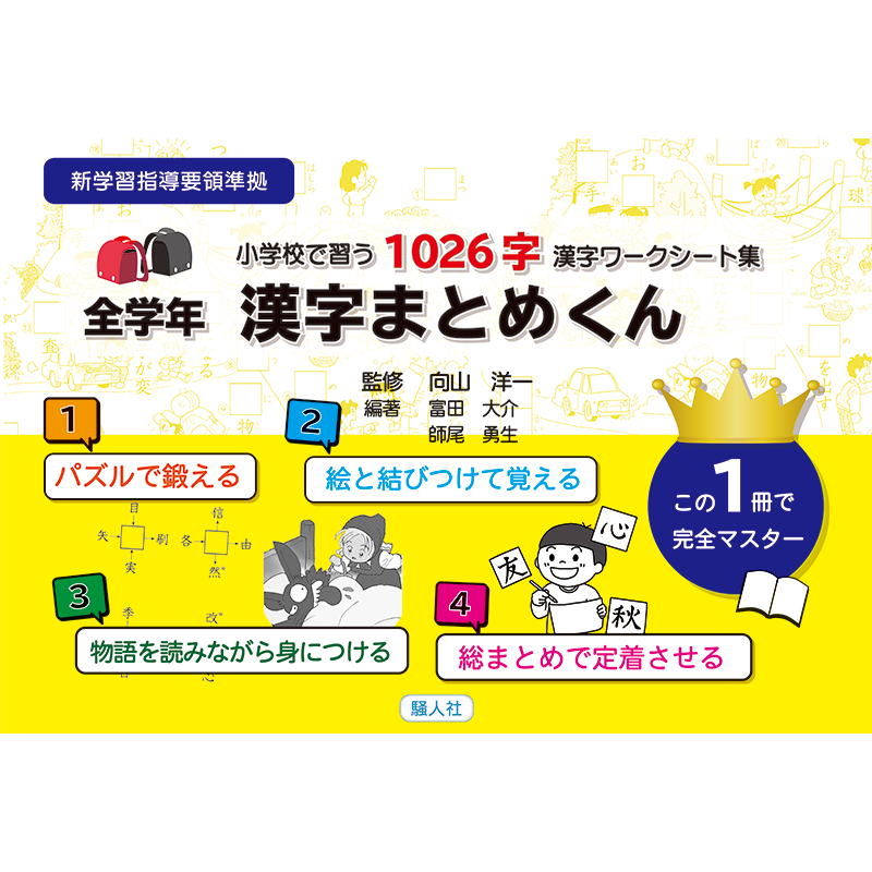 Tossオリジナル教材 小学校で習う1026字 漢字ワークシート集 全学年 漢字まとめくん 新学習指導要領準拠