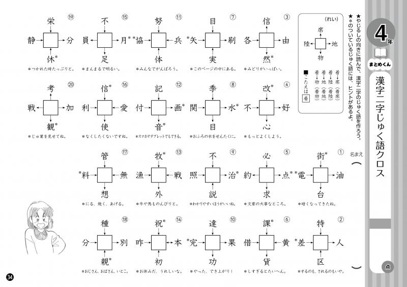 Tossオリジナル教材 小学校で習う1026字 漢字ワークシート集 全学年 漢字まとめくん 新学習指導要領準拠