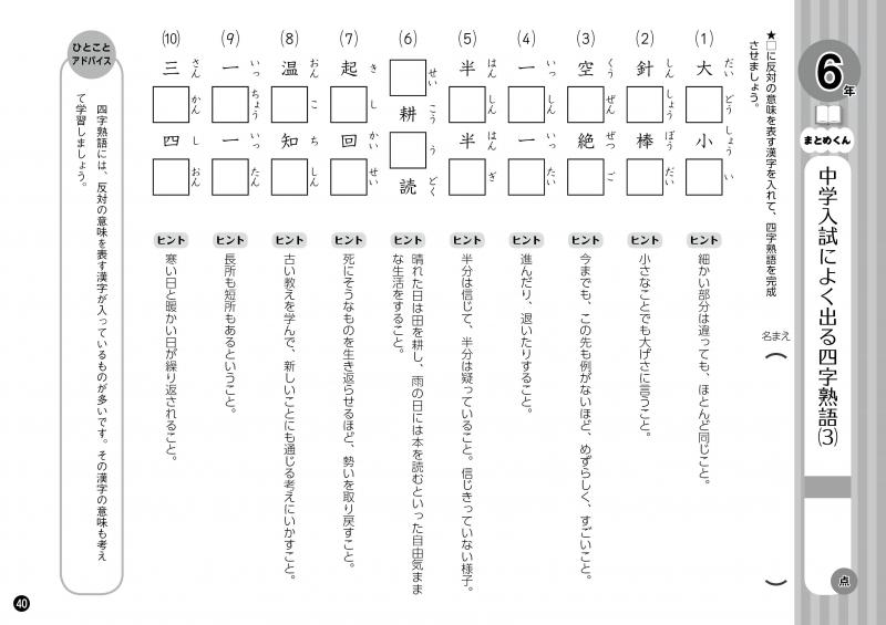 Tossオリジナル教材 小学校で習う1026字 漢字ワークシート集 全学年 漢字まとめくん 新学習指導要領準拠