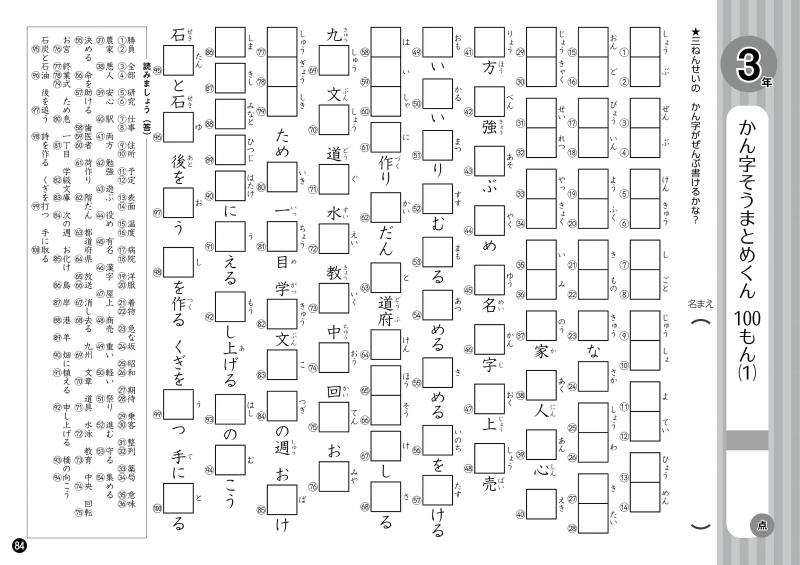 小学校で習う1026字　漢字ワークシート集 全学年 漢字まとめくん 【新学習指導要領準拠】