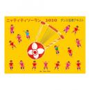 ニャティティソーラン2020　ダンス指導テキスト