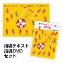 ニャティティソーラン2020　ダンス指導【DVD + テキスト】セット