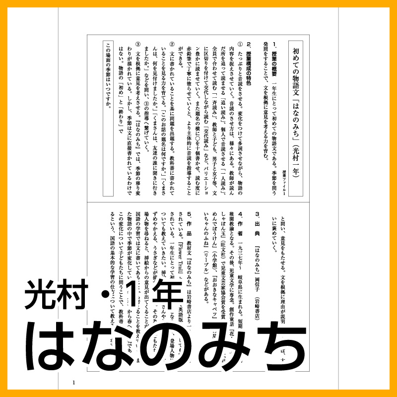 Tossオリジナル教材 Dl版 1年生 はなのみち 光村図書