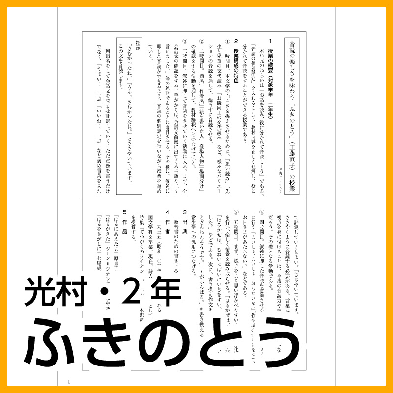 Tossオリジナル教材 Dl版 2年生 ふきのとう 光村図書