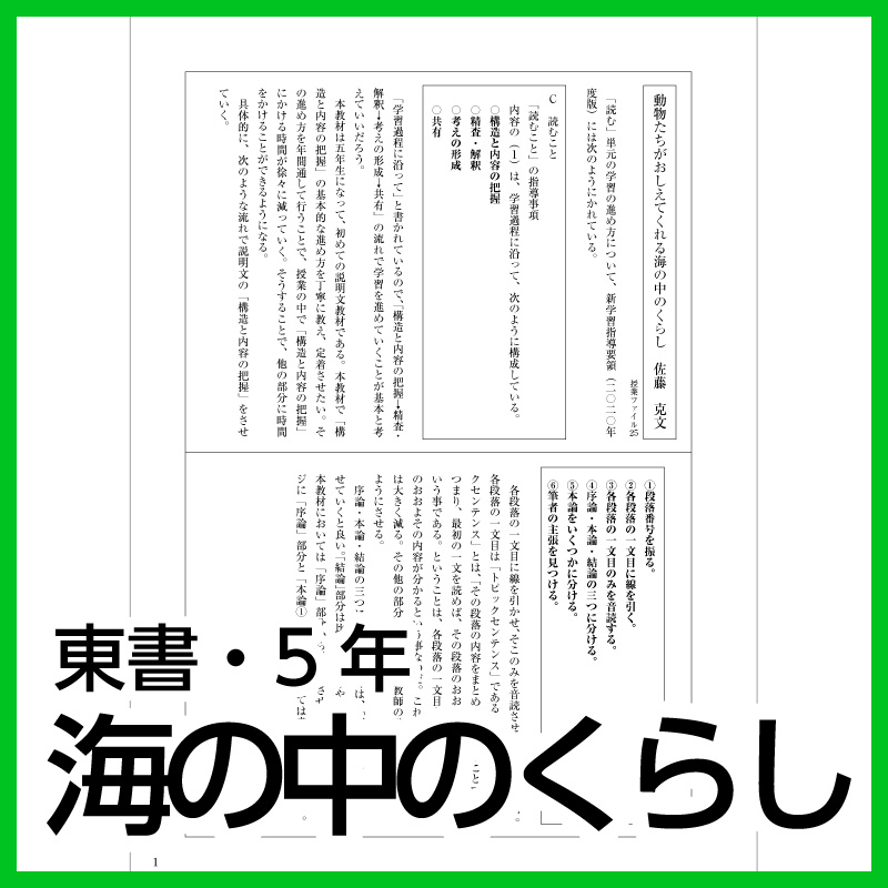 【DL版】5年生「海の中のくらし」(東京書籍)