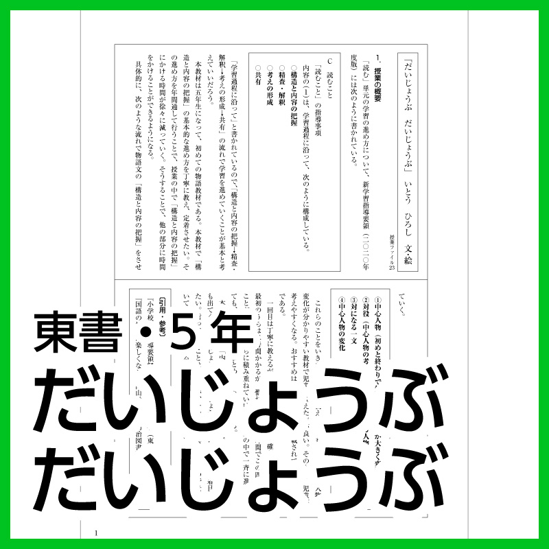 【DL版】5年生「だいじょうぶ　だいじょうぶ」(東京書籍)