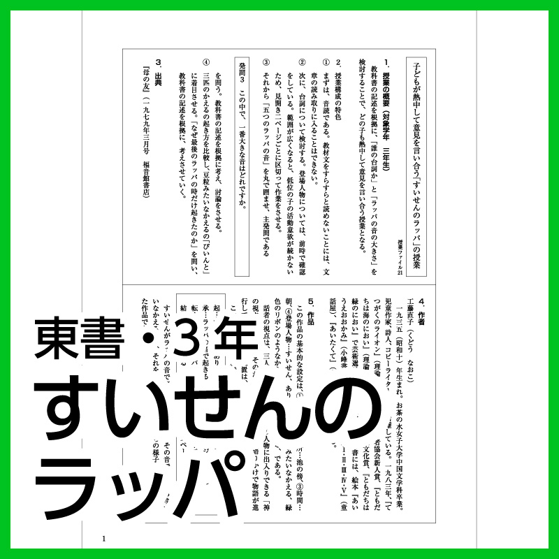 【DL版】3年生「すいせんのラッパ」(東京書籍)