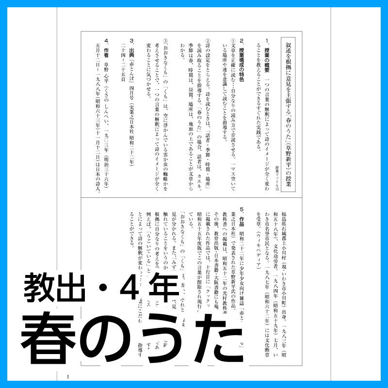 Tossオリジナル教材 Dl版 4年生 白いぼうし 光村図書