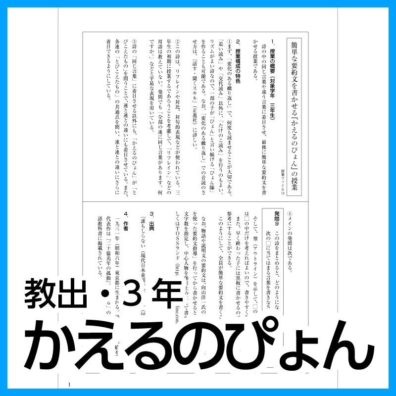 Tossオリジナル教材 Dl版 3年生 かえるのぴょん 教育出版