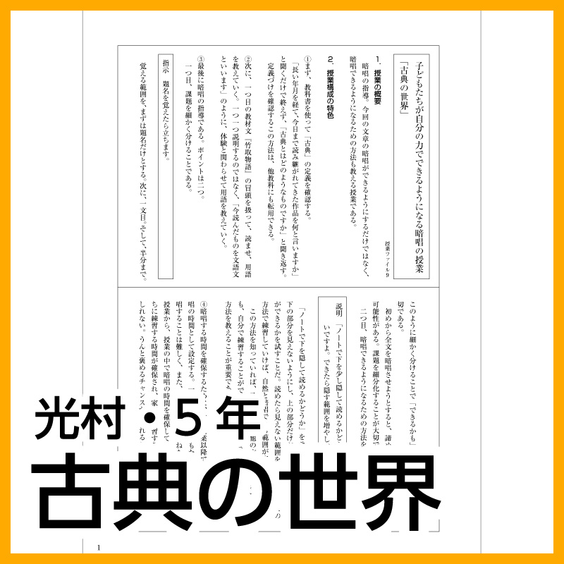 Tossオリジナル教材 Dl版 5年生 古典の世界 光村図書