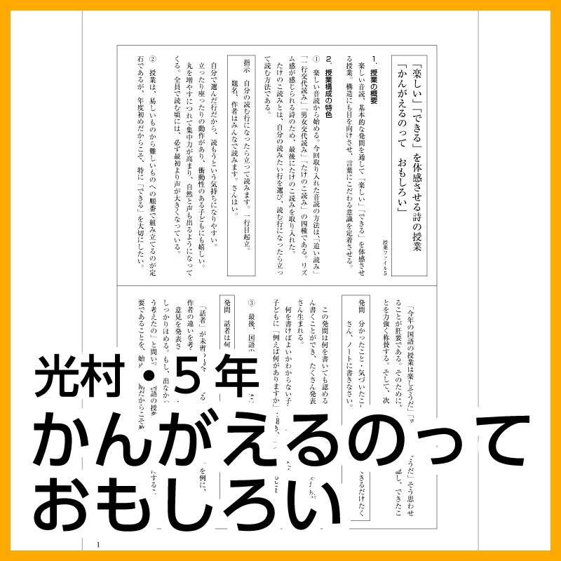 Tossオリジナル教材 Dl版 5年生 かんがえるのって おもしろい 光村図書