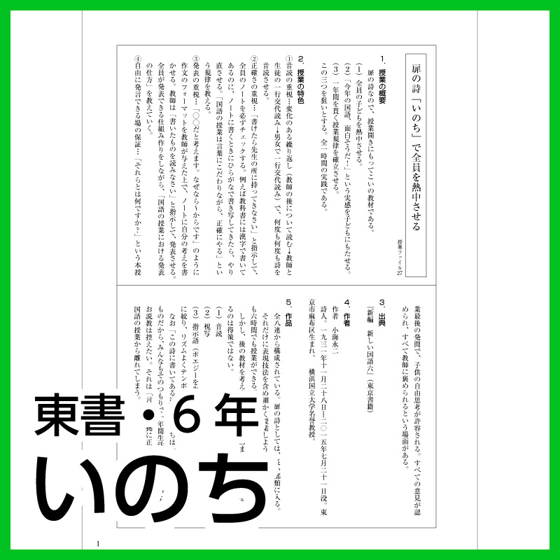 Tossオリジナル教材 Dl版 6年生 いのち 東京書籍