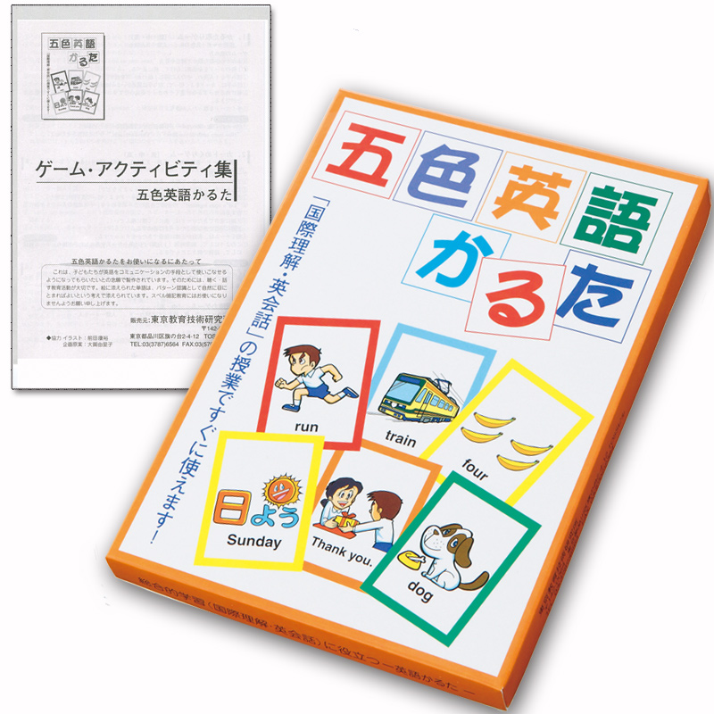 【販売終了】五色英語かるた(1)