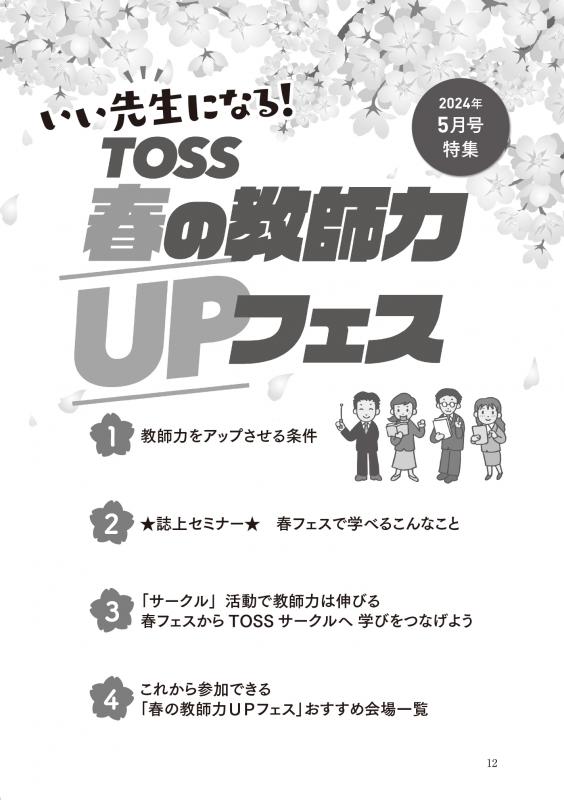 教育トークライン誌2024年5月号　バックナンバー