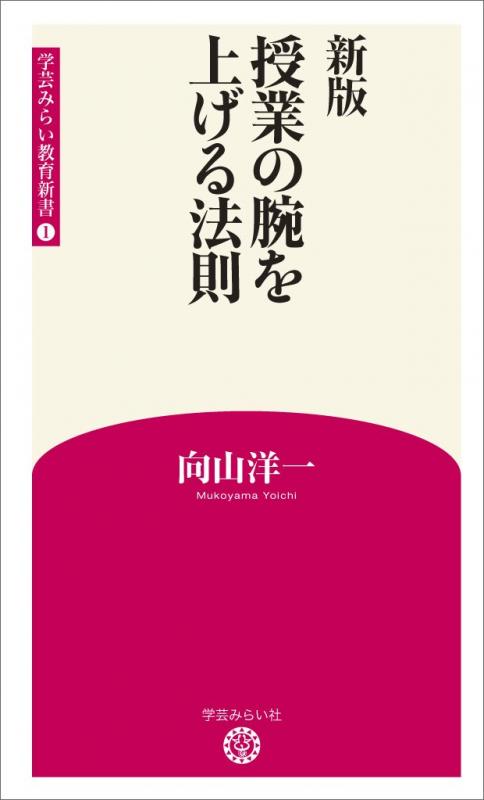 新版1 授業の腕を上げる法則