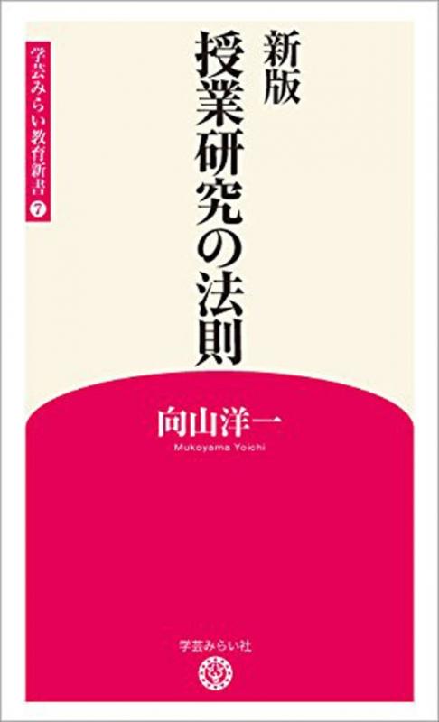 新版7 授業研究の法則