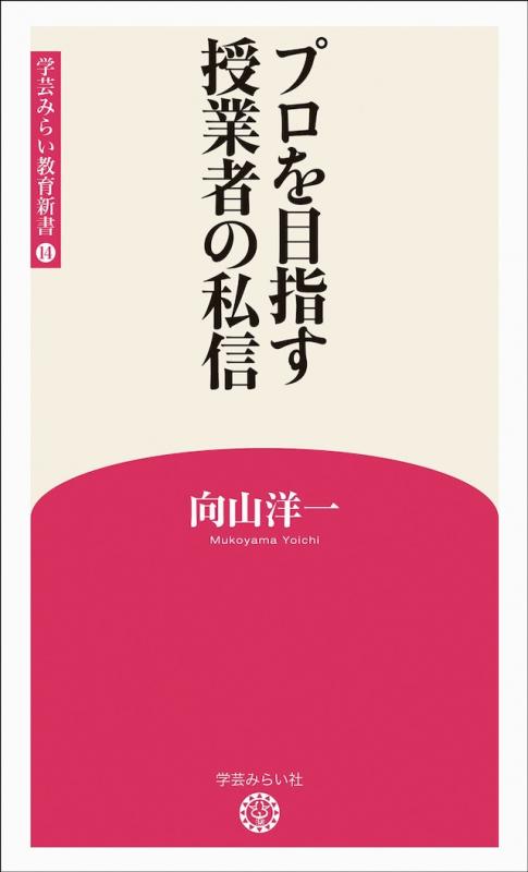 新版14 プロを目指す　授業者の私信