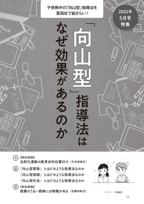 教育トークライン誌2022年5月号　バックナンバー