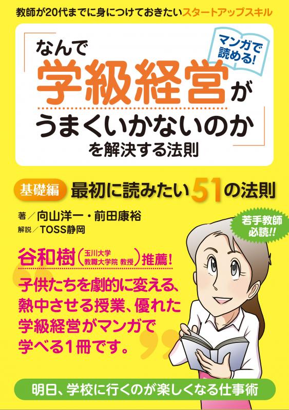 【基礎編】教師が20代までに身につけておきたいスタートアップスキル「なんで学級経営がうまくいかないのか」を解決