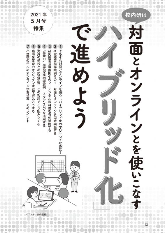 【DL版】教育トークライン誌2021年5月号