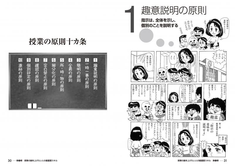 【基礎編】教師が20代までに身につけておきたいスタートアップスキル「なんで学級経営がうまくいかないのか」を解決