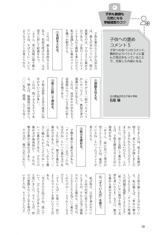 【DL版】教育トークライン誌2020年5月号