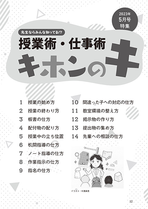 教育トークライン誌2023年5月号　バックナンバー