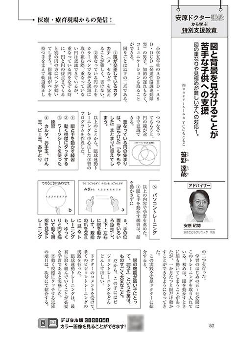 【DL版】教育トークライン誌2023年5月号