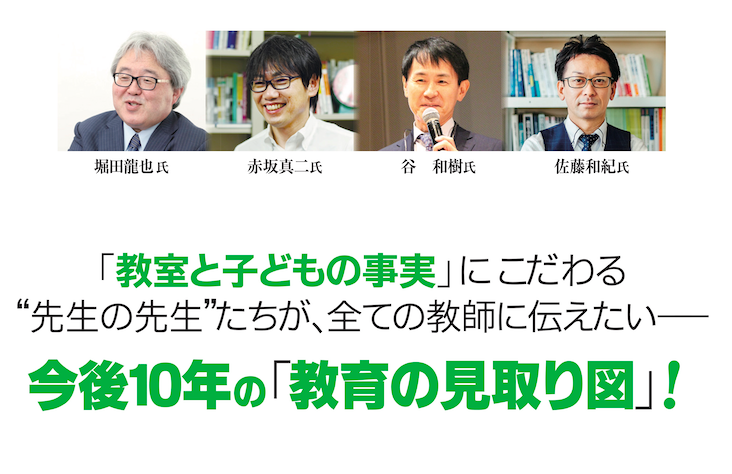 “先生の先生”が集中討議!セット『これからの教室』+『あたらしい学び』のつくりかた