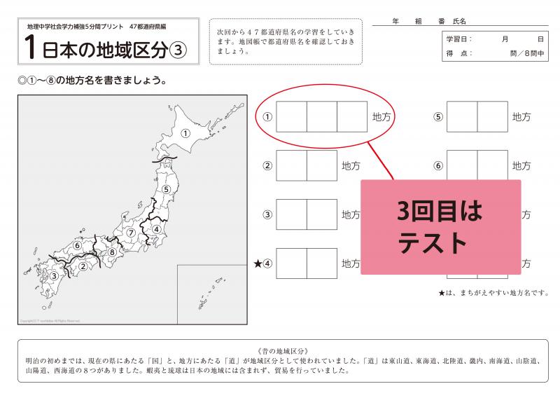 Tossオリジナル教材 4 30販売開始 Dl版 新版 中学社会 学力補強5分間プリント 小テスト 47都道府県