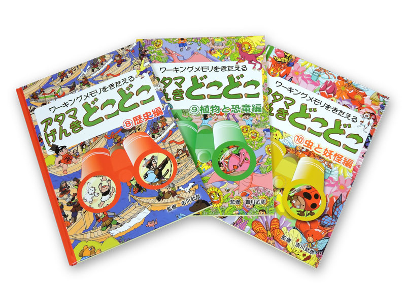 アタマげんきどこどこ　8巻〜10巻セット