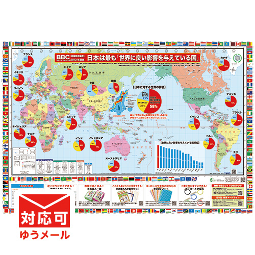 Tossオリジナル教材 販売終了 子供が日本を大好きになる世界地図