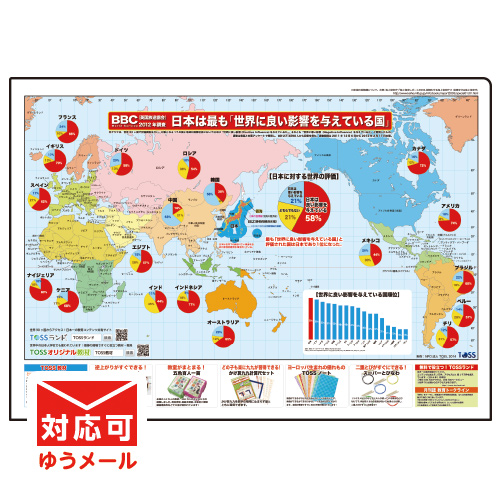 Tossオリジナル教材 販売終了 子供が日本を大好きになる世界地図
