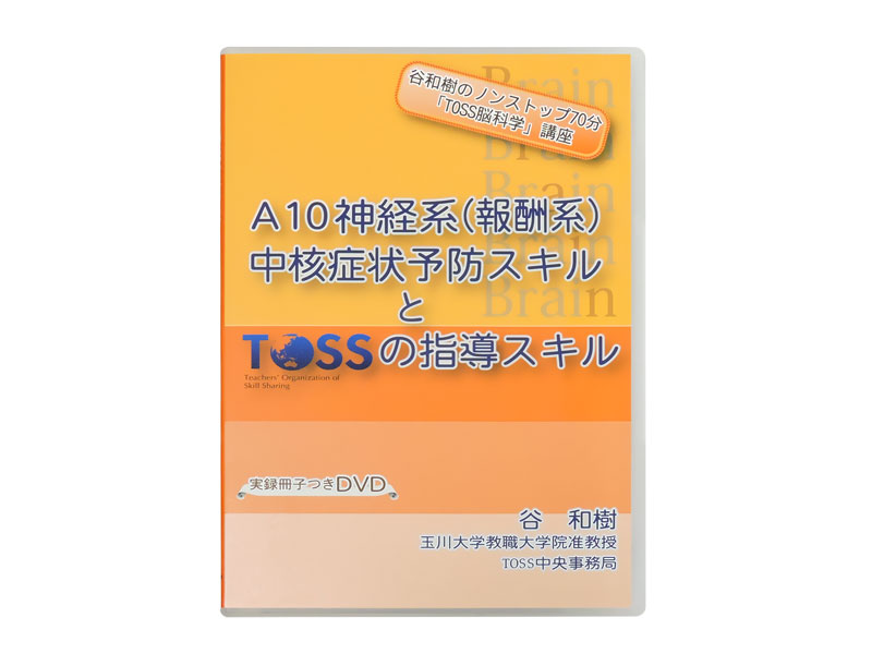 A10神経系中核症状予防スキル