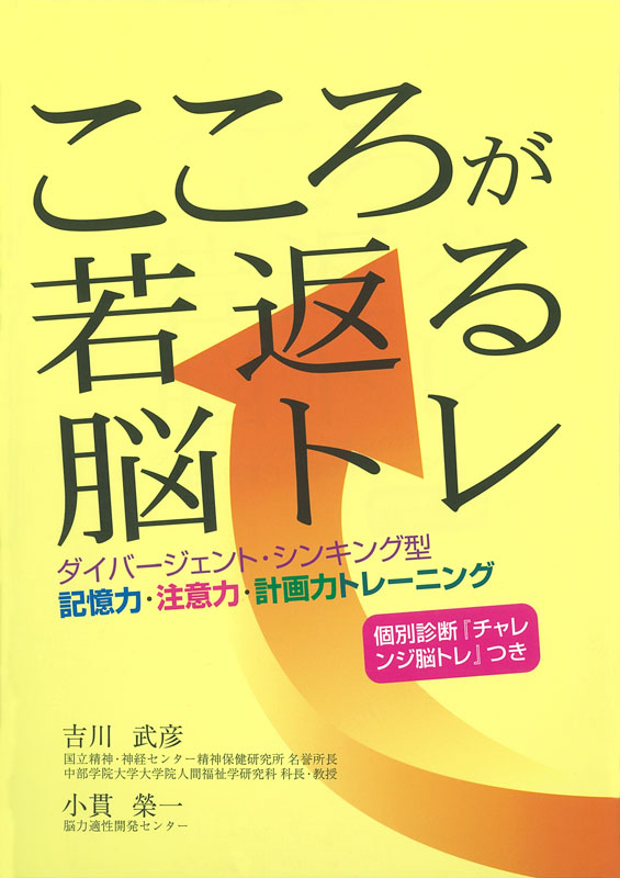 「こころが若返る脳トレ」大人の脳トレ