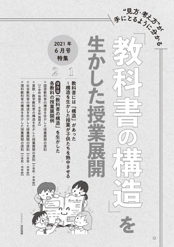 【DL版】教育トークライン誌2021年6月号