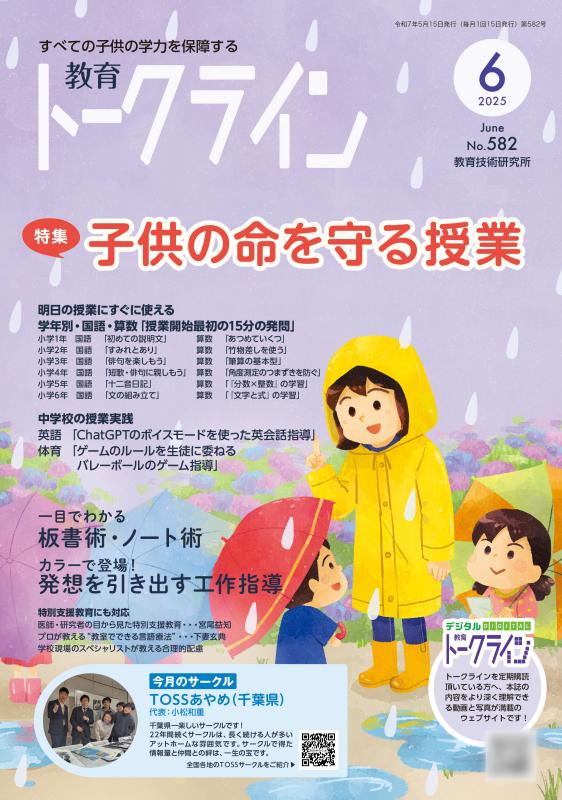 教育トークライン誌2025年6月号　バックナンバー
