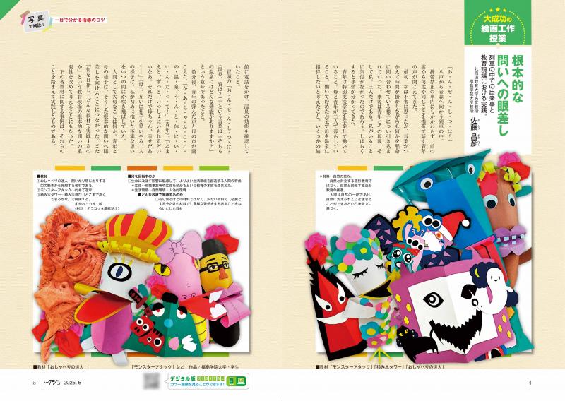 教育トークライン誌2025年6月号　バックナンバー