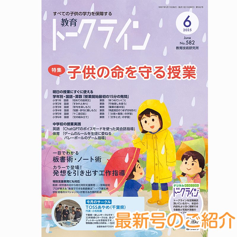 TOSSオリジナル教材 / 教育トークライン誌2025年5月号 バック