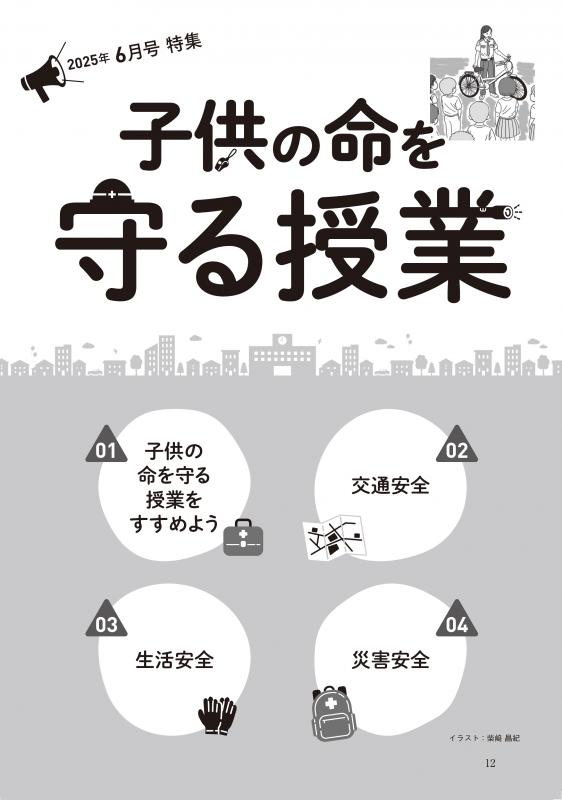 TOSSオリジナル教材 / 教育トークライン誌(年間購読)