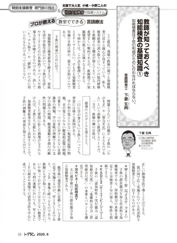 【DL版】教育トークライン誌2020年6月号