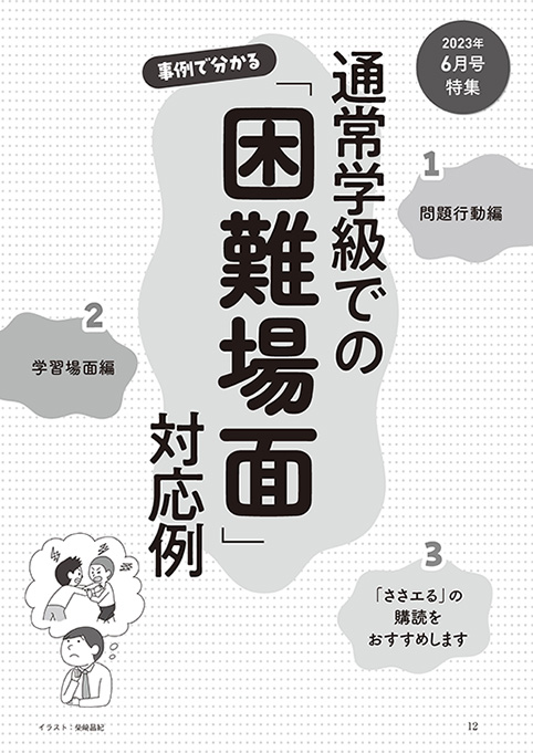 教育トークライン誌2023年6月号　バックナンバー