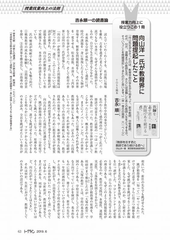 教育トークライン誌2019年6月号 バックナンバー