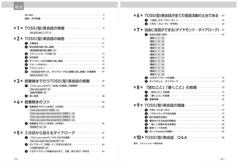 【販売終了】小学校からの英語指導に自信がもてるスタートアップスキル