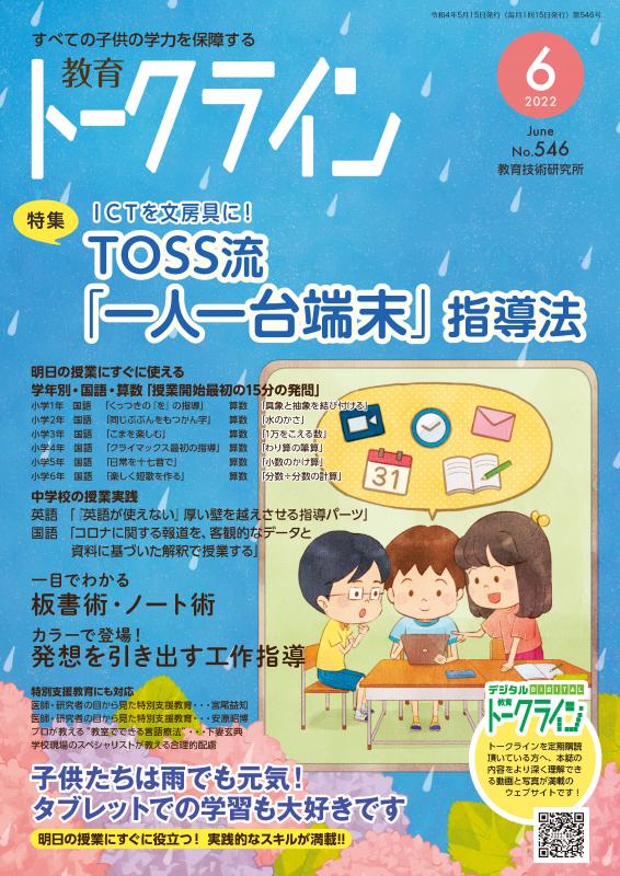 教育トークライン誌2022年6月号　バックナンバー