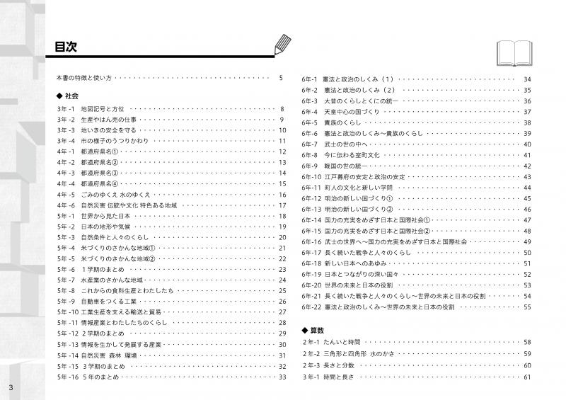 4教科の学習用語が学べる! 学習用語まとめくん【新学習指導要領準拠】