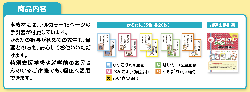 五色ソーシャルスキルかるた クラスセット【児童20名用】